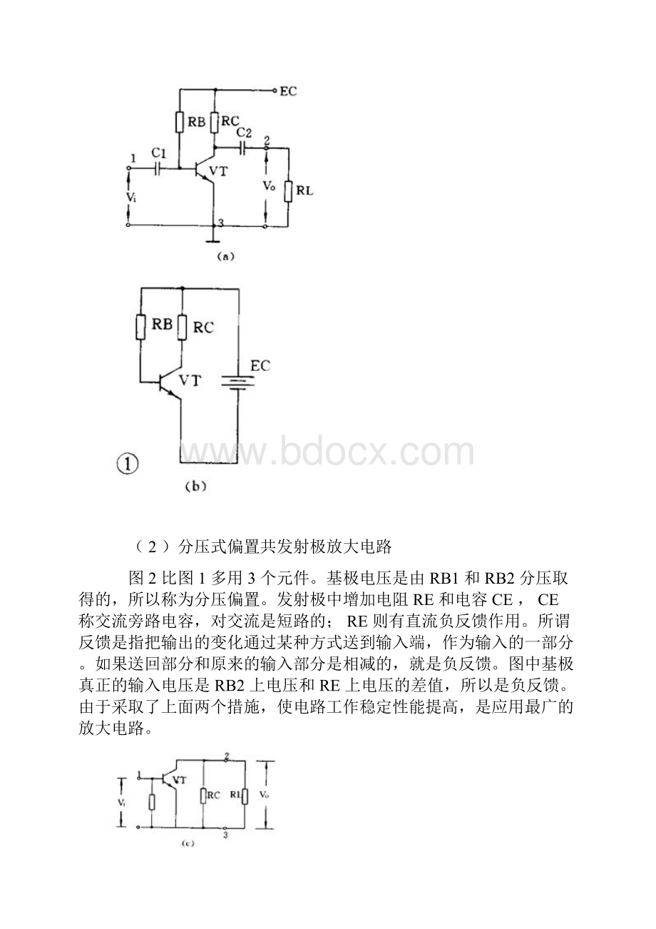 怎样看电路图电路图中的放大电路.docx_第2页