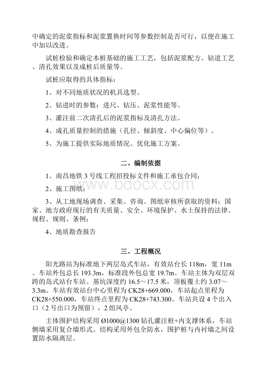 钻孔灌注桩试桩方案.docx_第2页