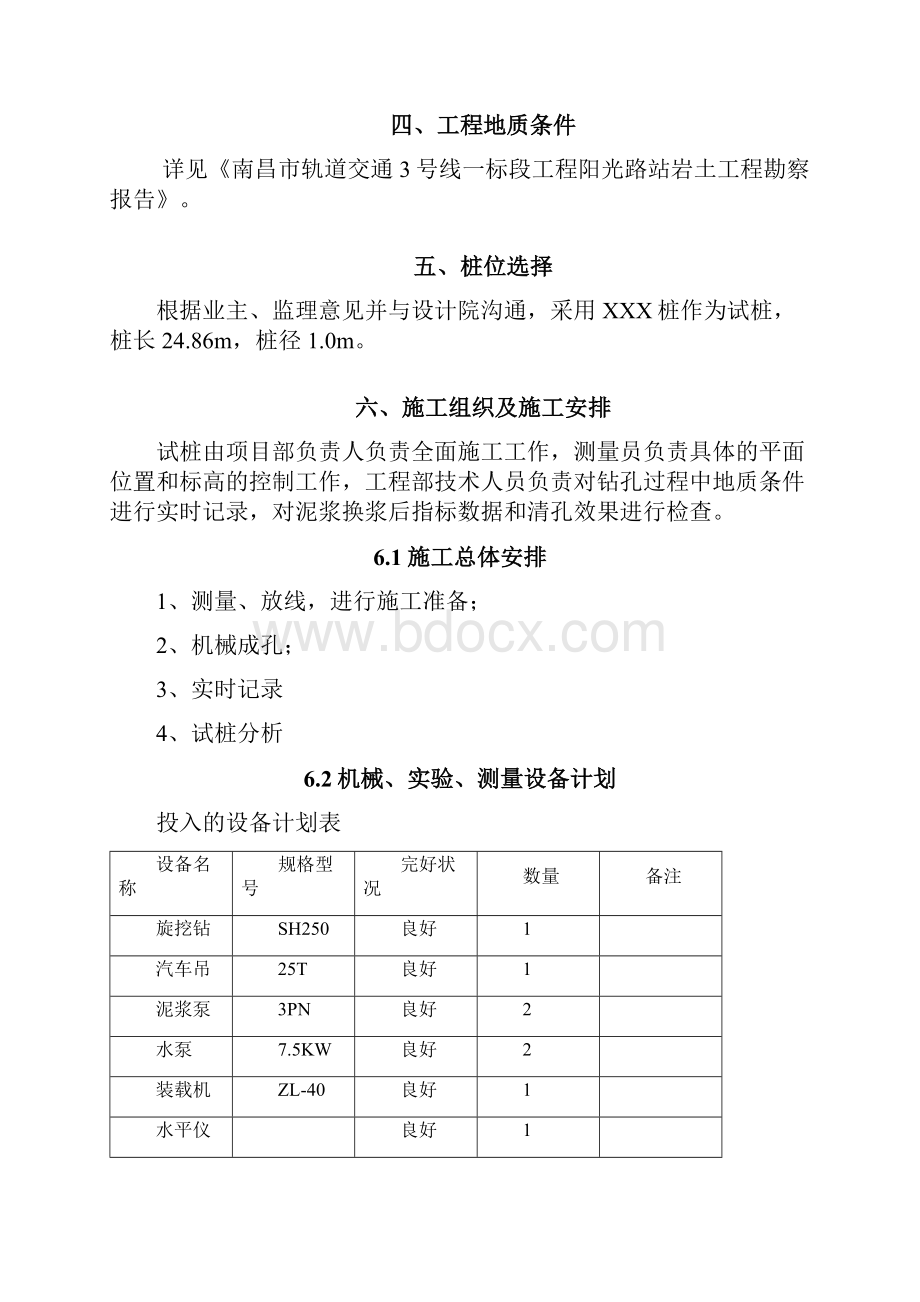 钻孔灌注桩试桩方案.docx_第3页