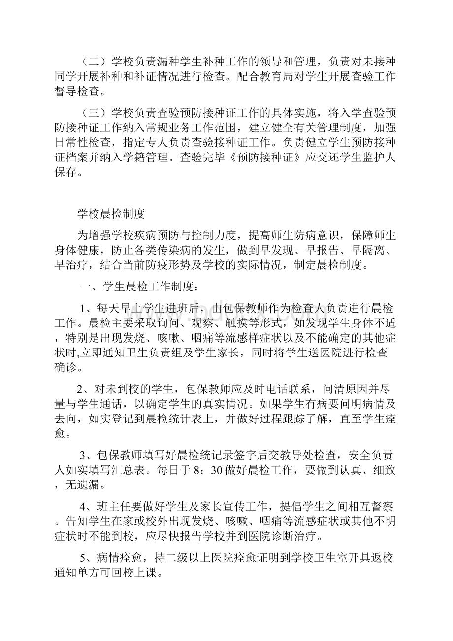 学校传染病防控等制度全.docx_第2页