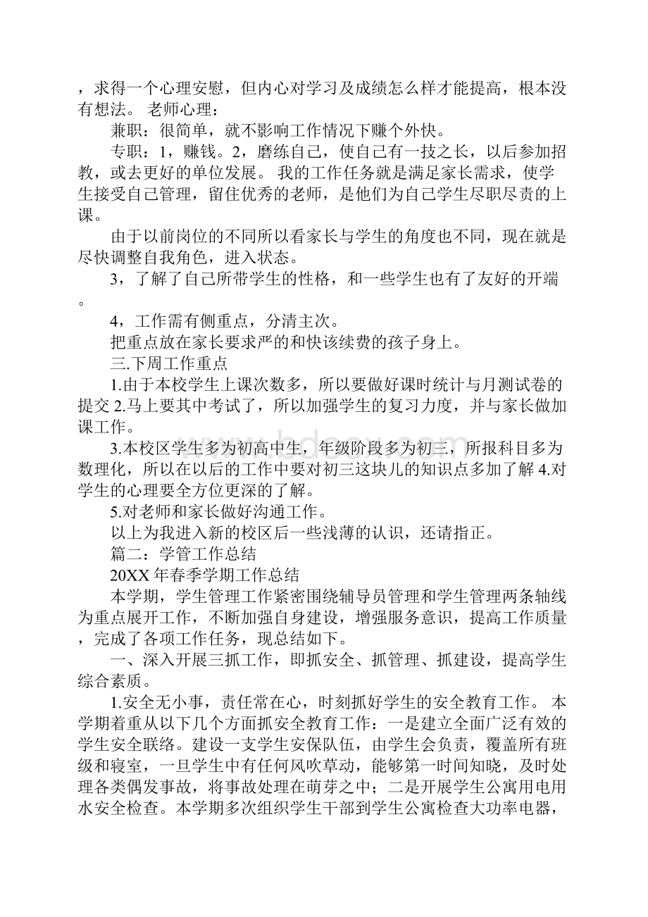 学管师工作总结同名27849.docx_第2页