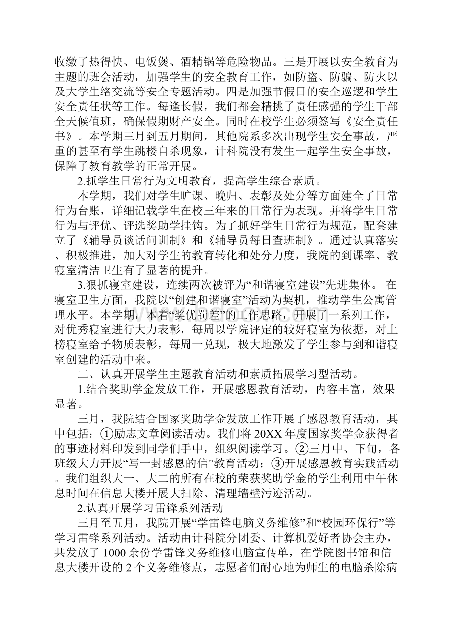 学管师工作总结同名27849.docx_第3页