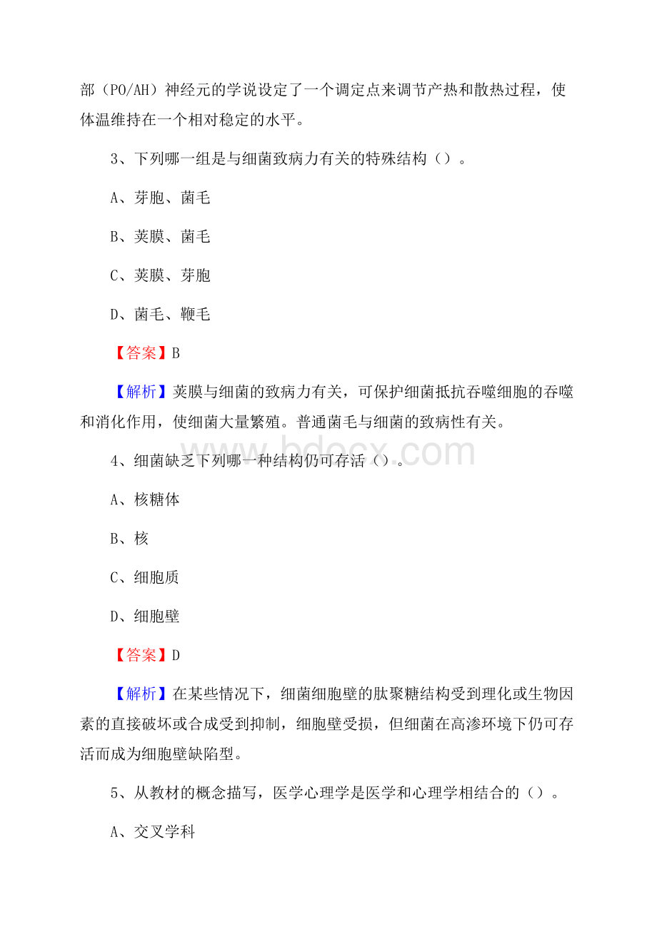 海南省国营南新农场医院医药护技人员考试试题及解析.docx_第2页