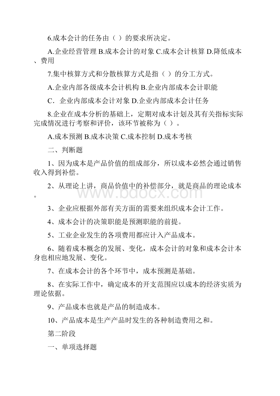 成本会计习题及答案.docx_第2页