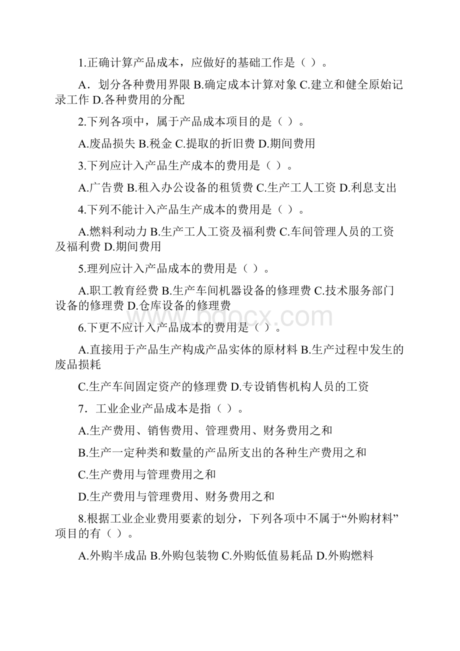 成本会计习题及答案.docx_第3页