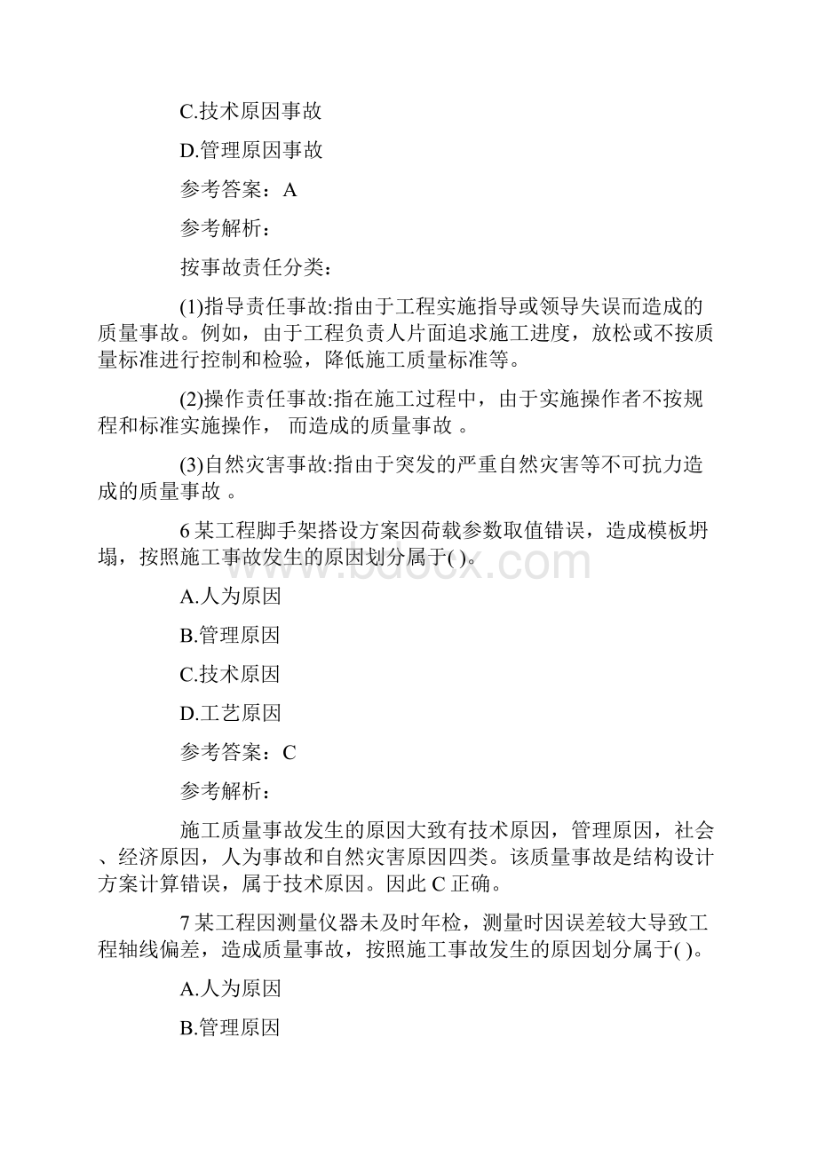 一级建造师考试《项目管理》练习题6.docx_第3页