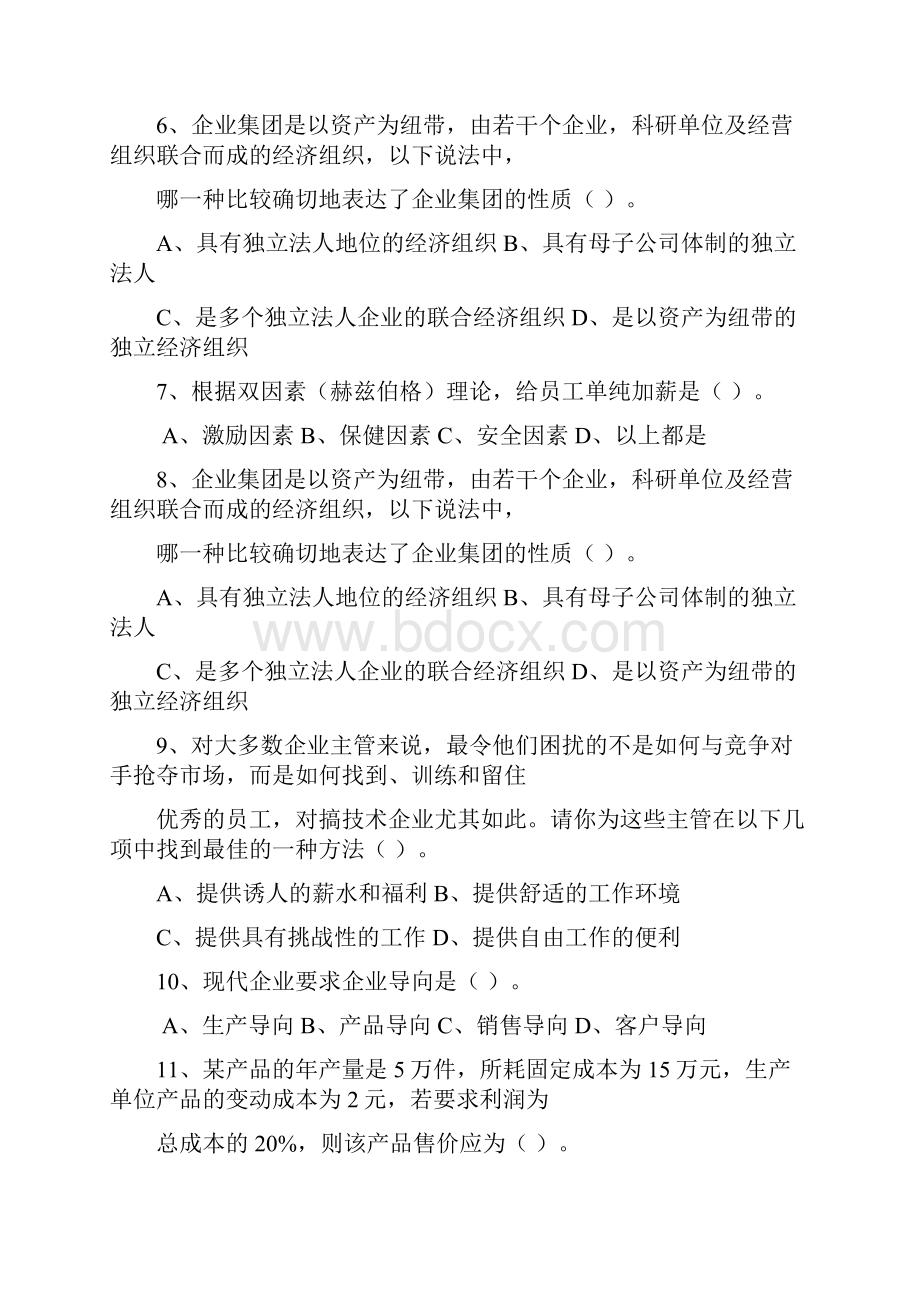 职业经理人管理能力测评试题每日一讲.docx_第2页