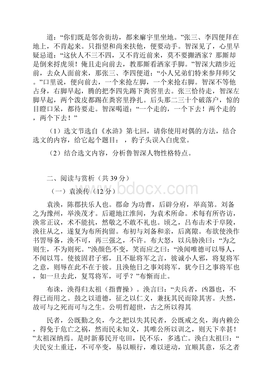 江苏省江阴市长泾片届中考语文模拟试题.docx_第3页