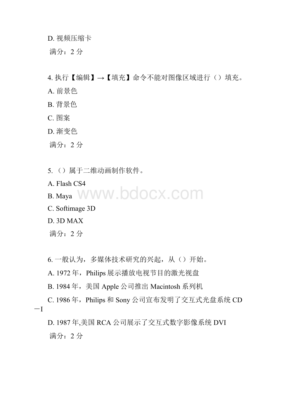 西安交通大学17年课程考试《多媒体技术高起专》作业考核试题.docx_第2页