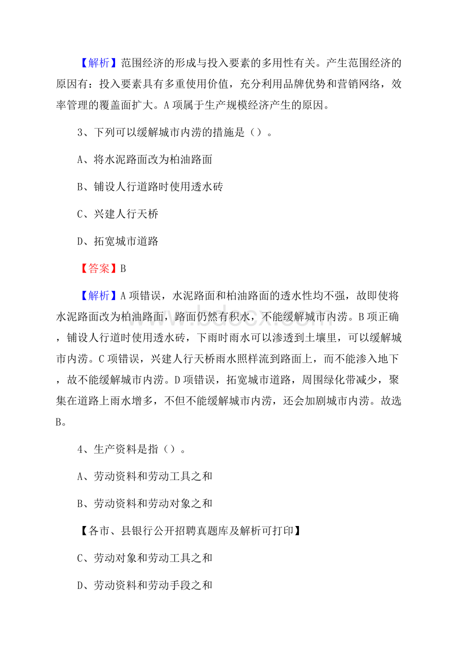 江苏省苏州市姑苏区工商银行招聘考试真题及答案.docx_第2页