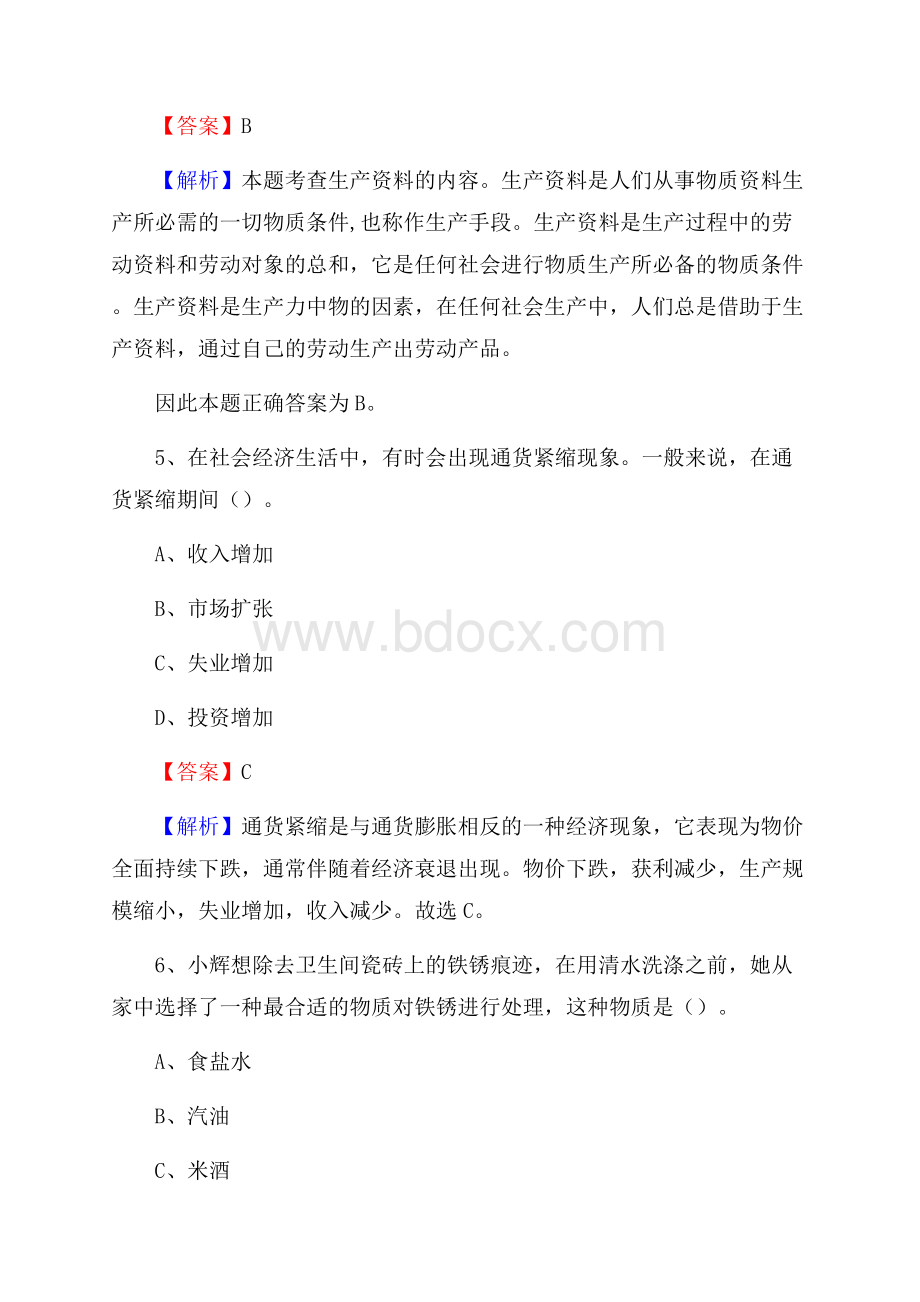 江苏省苏州市姑苏区工商银行招聘考试真题及答案.docx_第3页