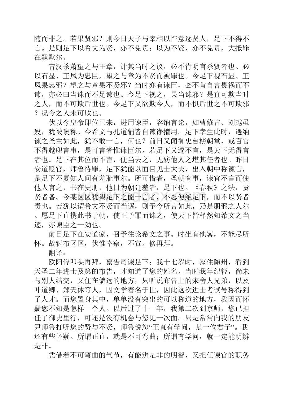 教育学习文章高二语文下册《与高司谏书》知识点解析.docx_第2页