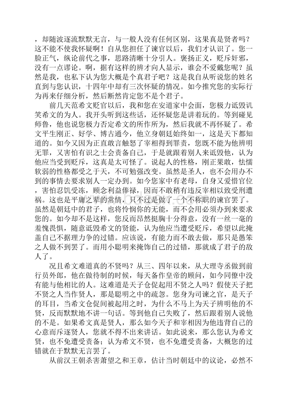 教育学习文章高二语文下册《与高司谏书》知识点解析.docx_第3页