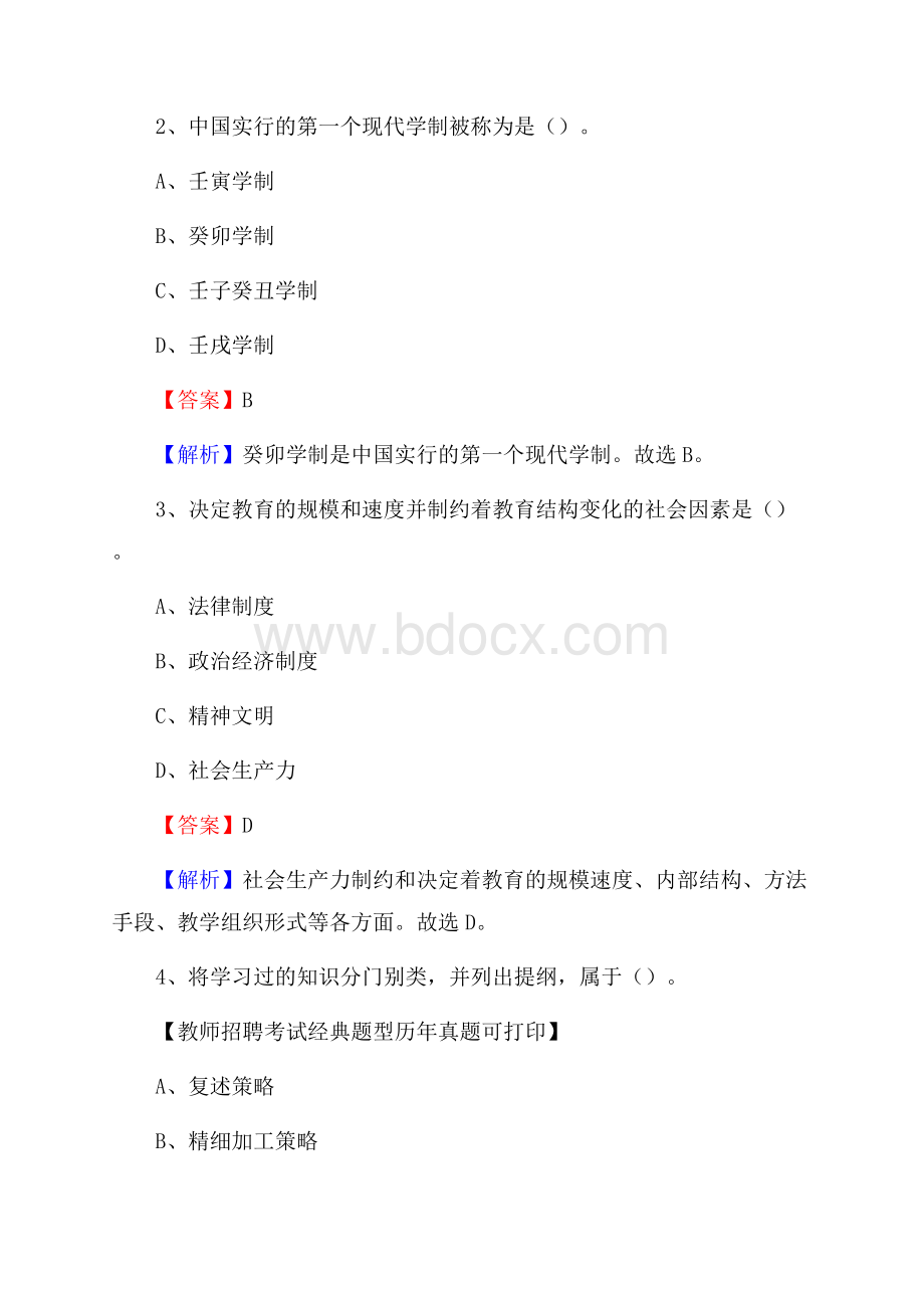 甘肃省庆阳市华池县(中小学、幼儿园)教师招聘真题试卷及答案.docx_第2页