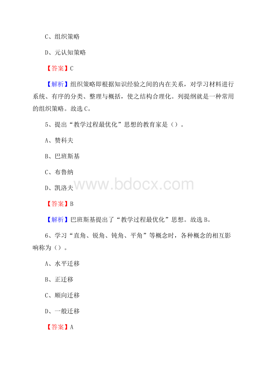 甘肃省庆阳市华池县(中小学、幼儿园)教师招聘真题试卷及答案.docx_第3页