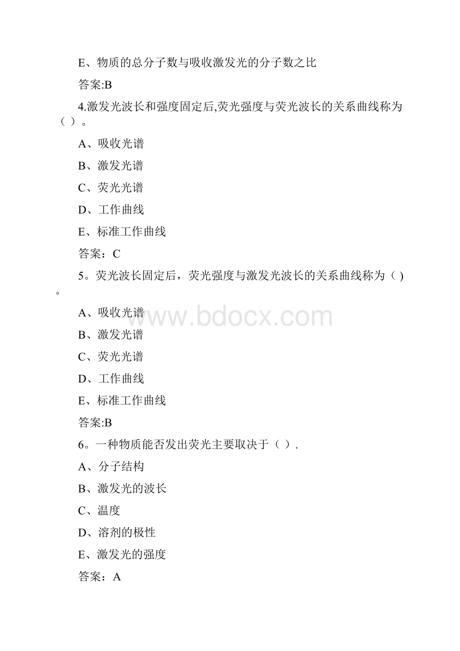 荧光分析法练习题.docx_第2页