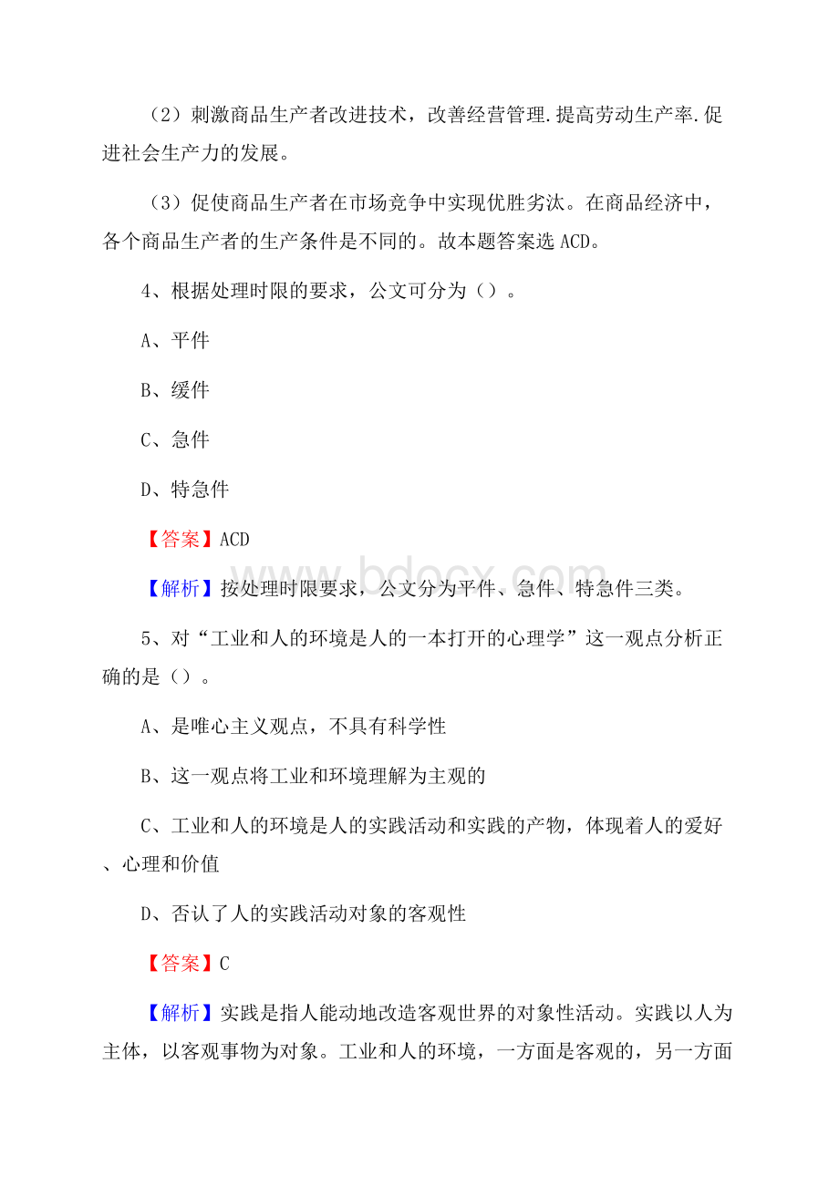 新和县事业单位招聘城管人员试题及答案.docx_第3页