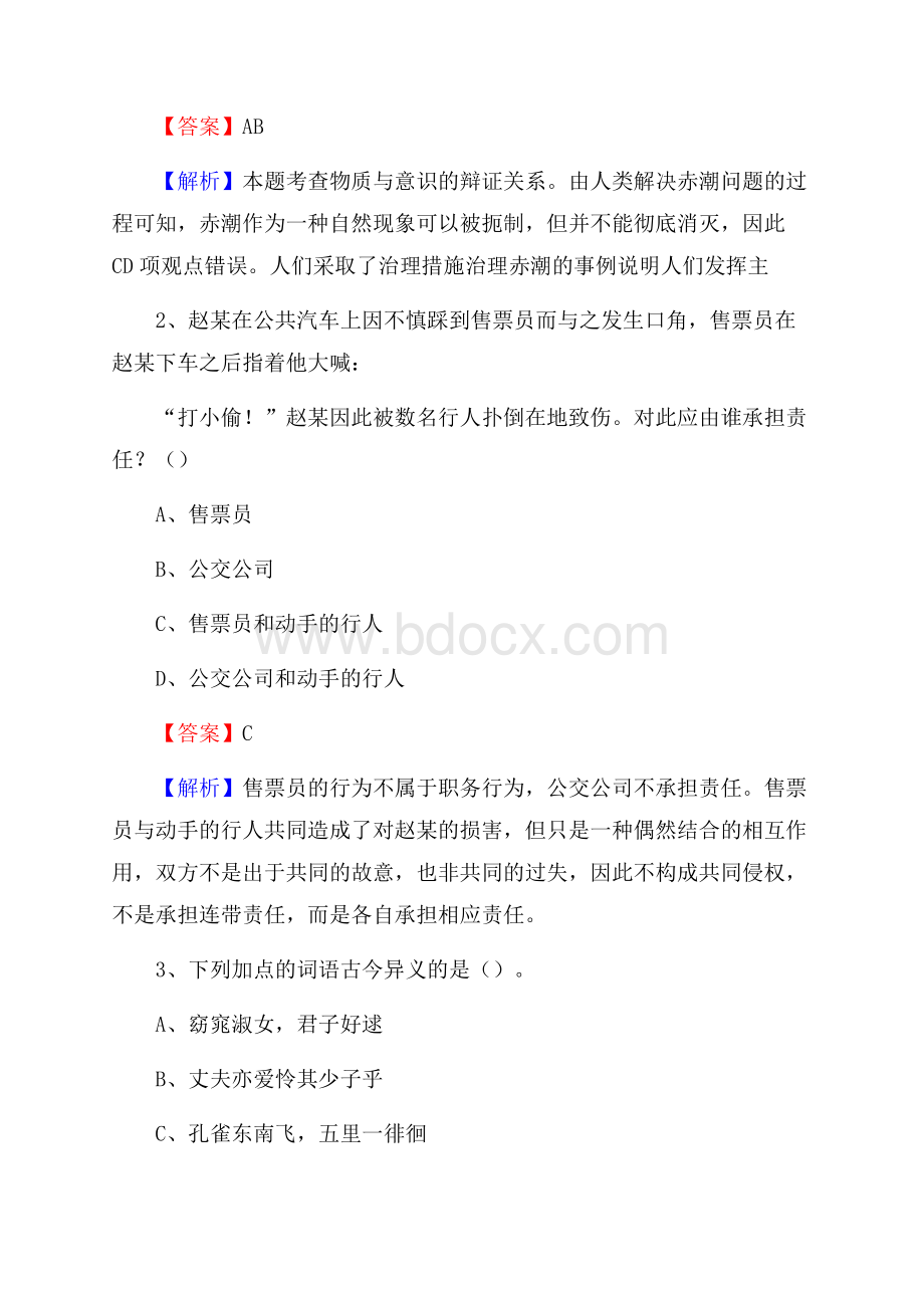 上半年江西省吉安市峡江县中石化招聘毕业生试题及答案解析.docx_第2页