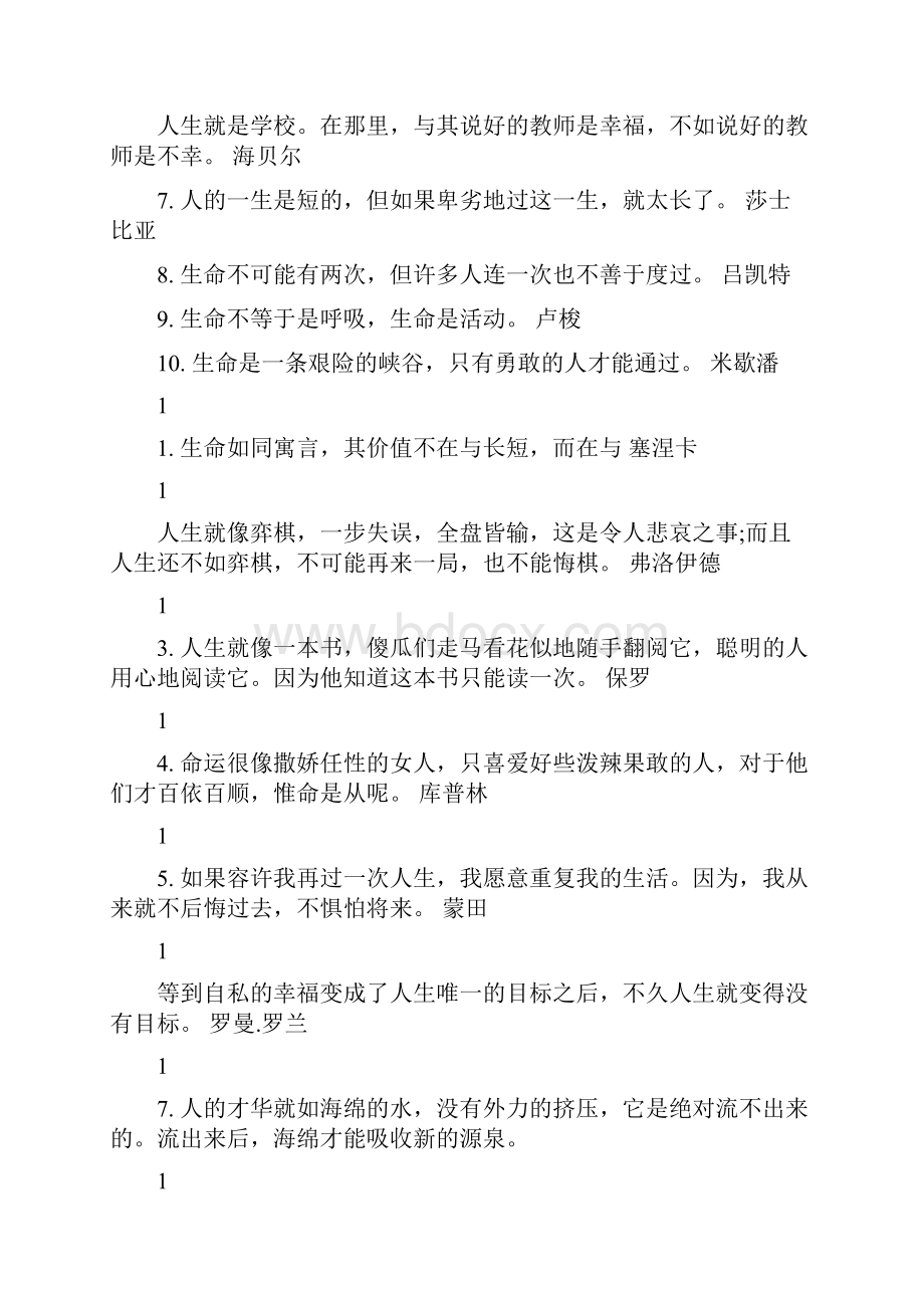 高考作文常用名人名言总汇最新篇.docx_第2页