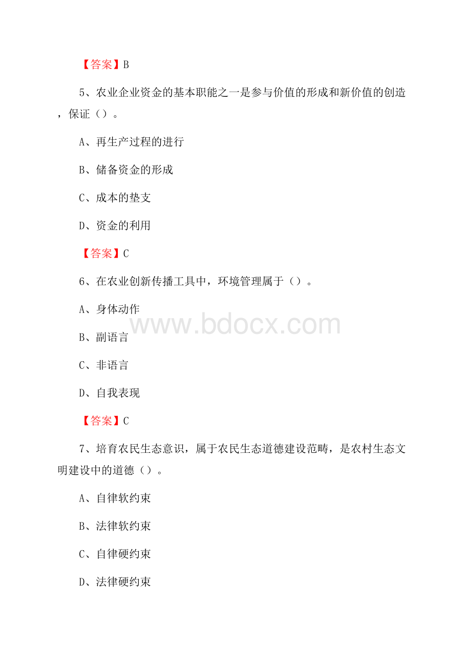 下半年临邑县农业系统事业单位考试《农业技术推广》试题汇编.docx_第3页