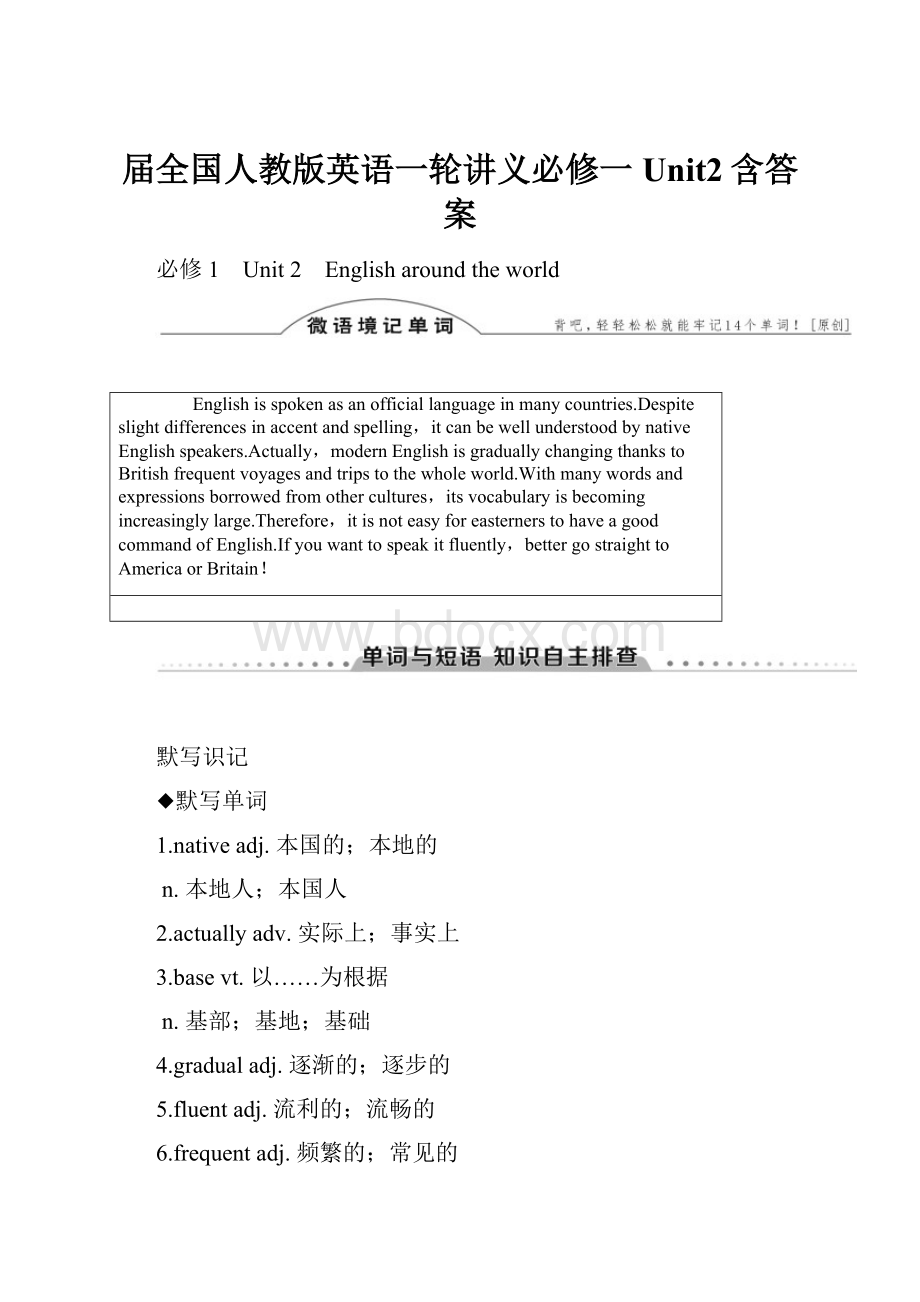 届全国人教版英语一轮讲义必修一Unit2含答案.docx_第1页