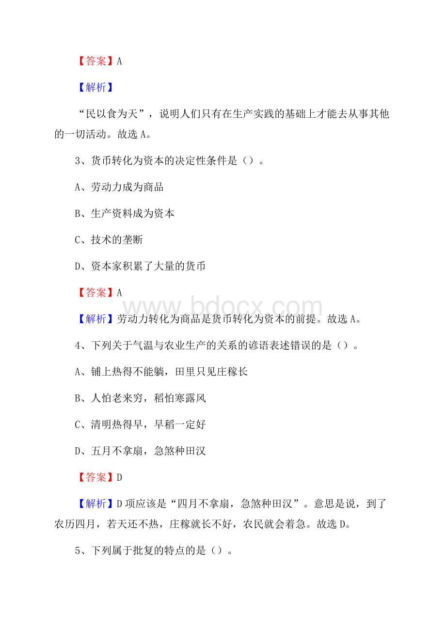 青海省海西蒙古族藏族自治州天峻县社会福利院招聘试题及答案解析.docx_第2页