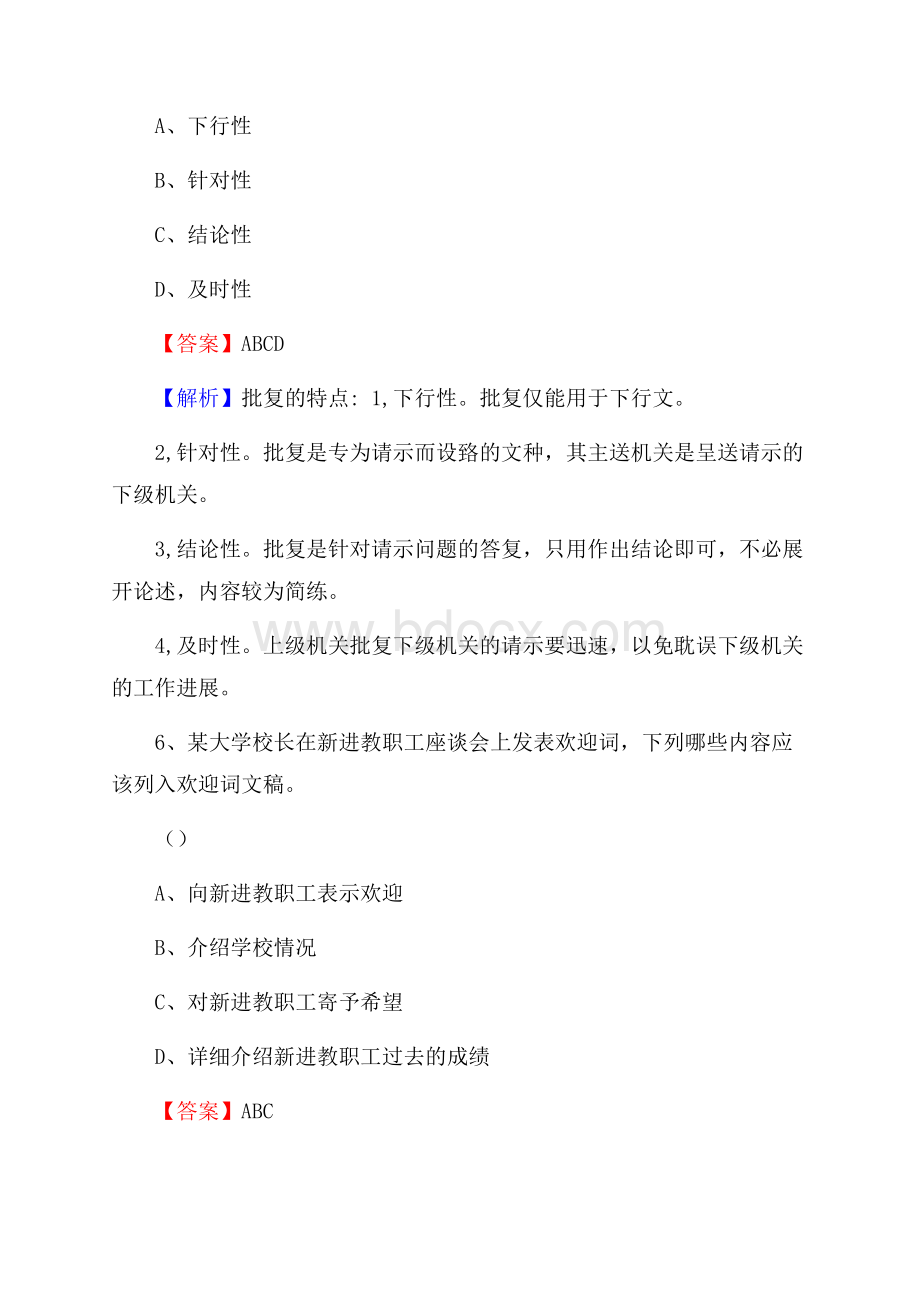 青海省海西蒙古族藏族自治州天峻县社会福利院招聘试题及答案解析.docx_第3页