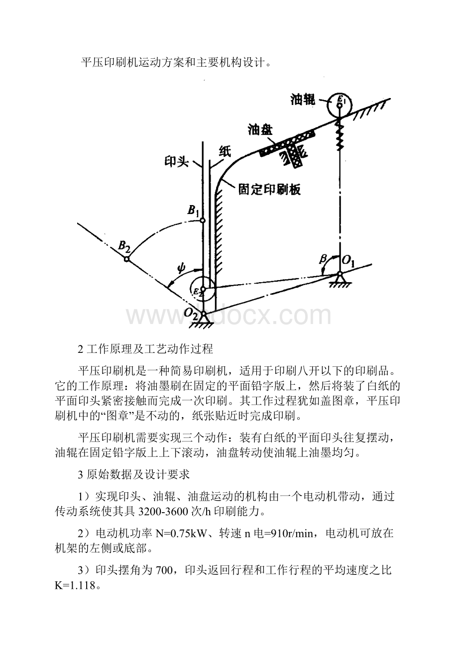 平压印刷机的设计说明书.docx_第2页