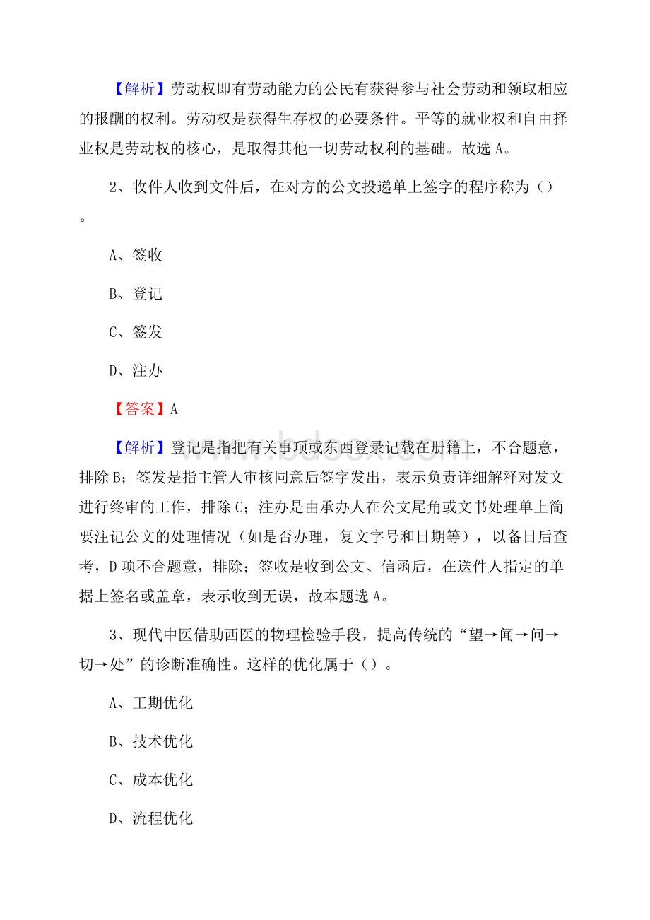 上半年辽宁省朝阳市凌源市人民银行招聘毕业生试题及答案解析.docx_第2页