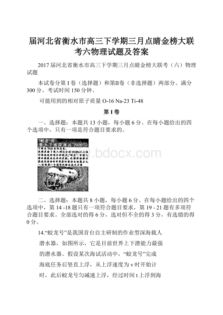 届河北省衡水市高三下学期三月点睛金榜大联考六物理试题及答案.docx