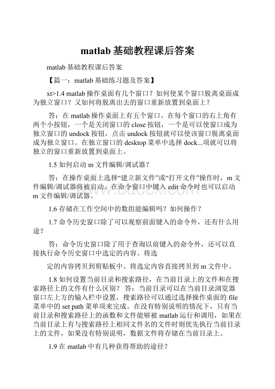 matlab基础教程课后答案.docx