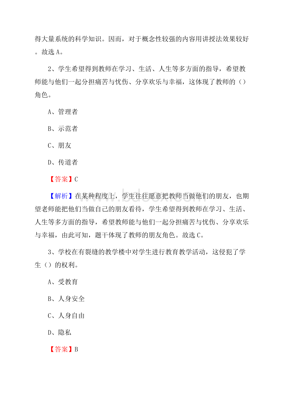 福建省漳浦第一中学教师招聘考试和解析.docx_第2页