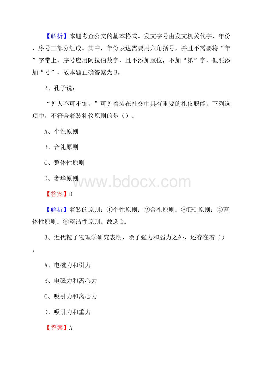 下半年河北省承德市滦平县中石化招聘毕业生试题及答案解析.docx_第2页