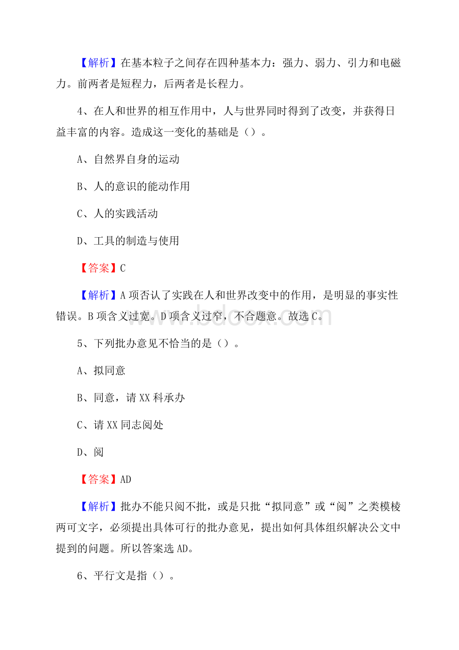 下半年河北省承德市滦平县中石化招聘毕业生试题及答案解析.docx_第3页