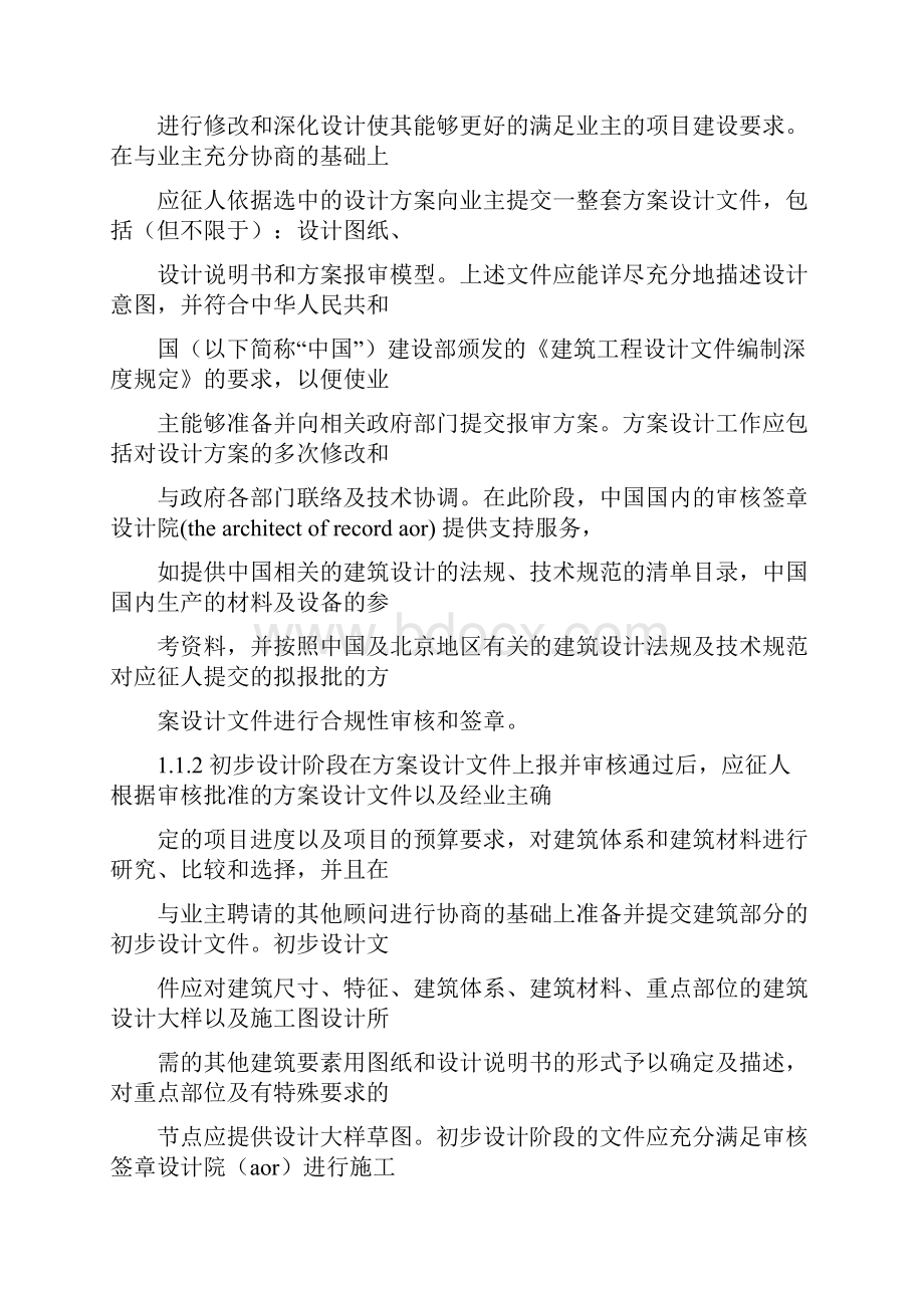 推荐技术方案建议和澄清书推荐word版 22页.docx_第2页