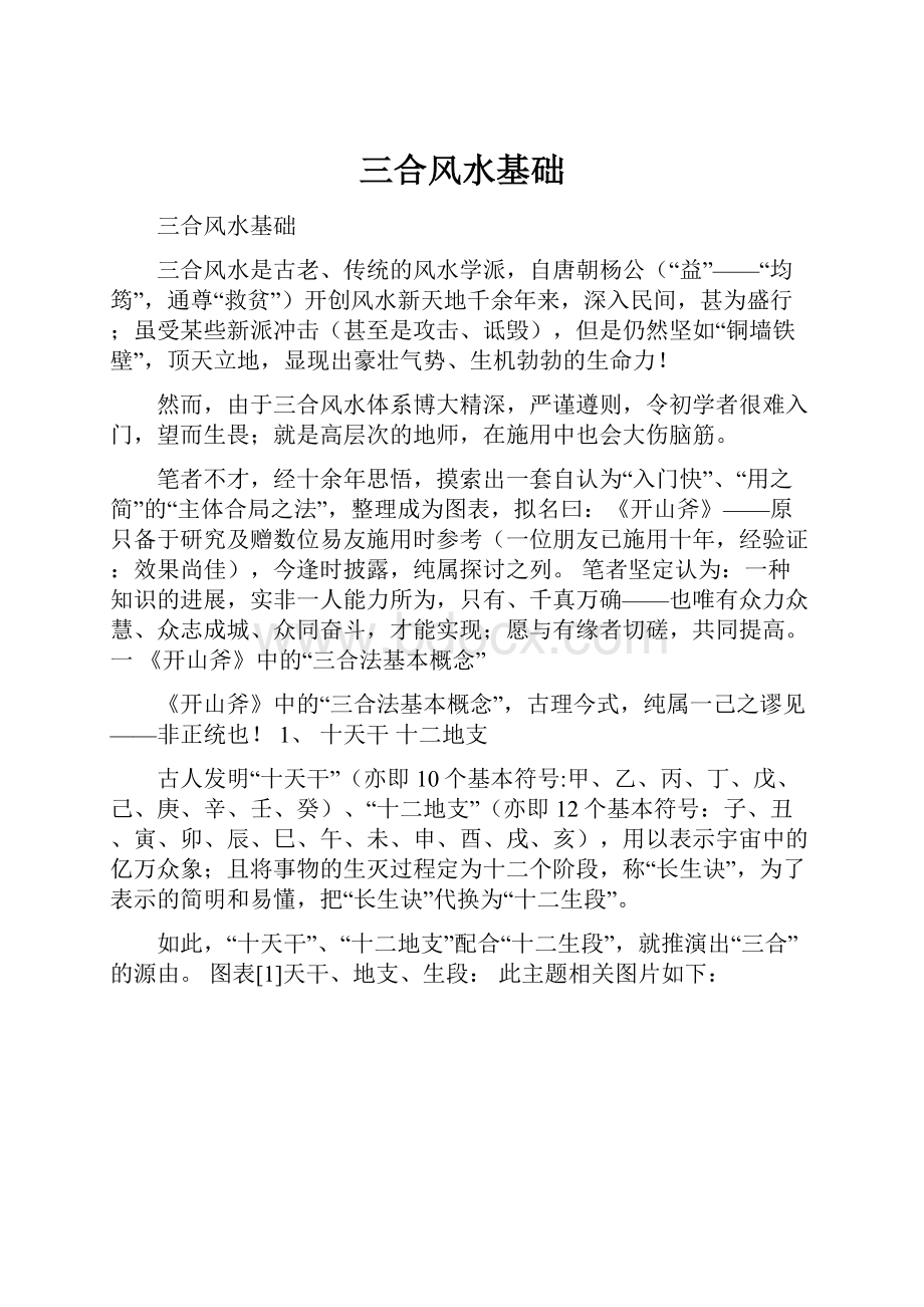 三合风水基础.docx