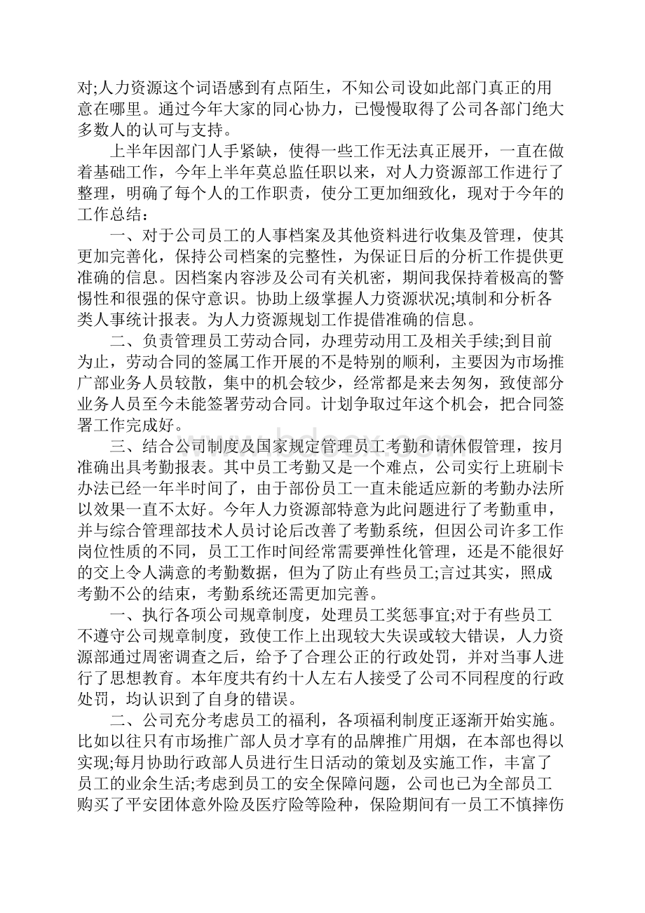 人力资源部工作总结范文.docx_第2页