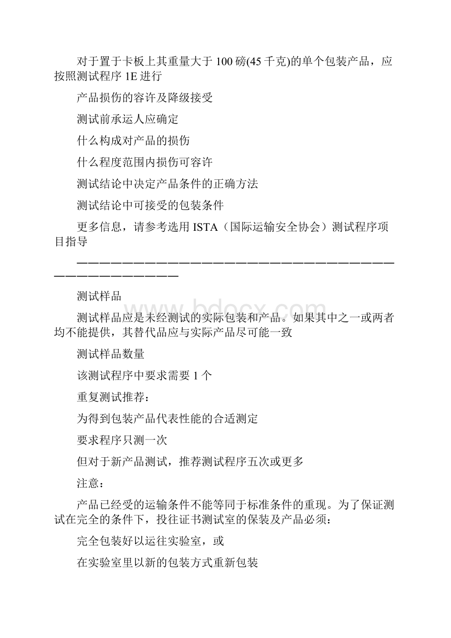 ISTA1A中文版.docx_第3页