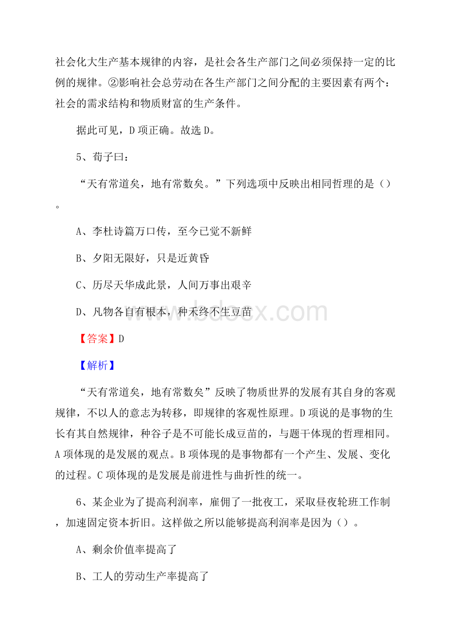 汾阳市公共资源交易中心招聘人员招聘试题及答案解析.docx_第3页