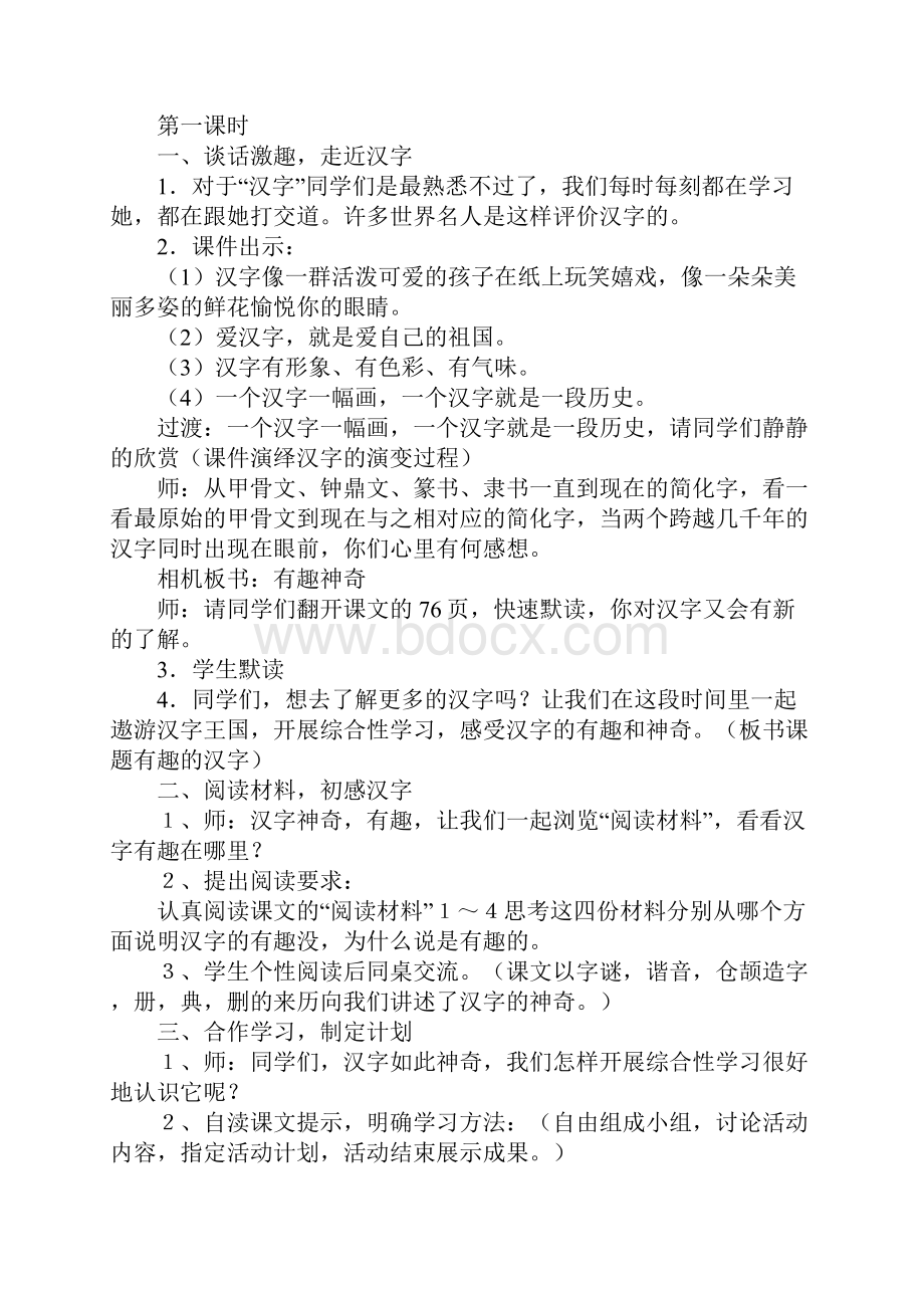 《有趣的汉字》教学设计教案教学设计3.docx_第2页