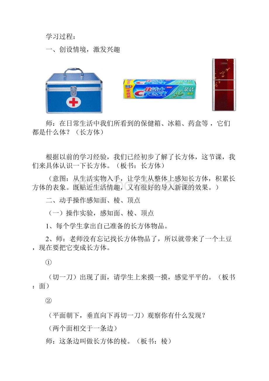 小学数学五年级下册长方体的认识教学设计.docx_第2页