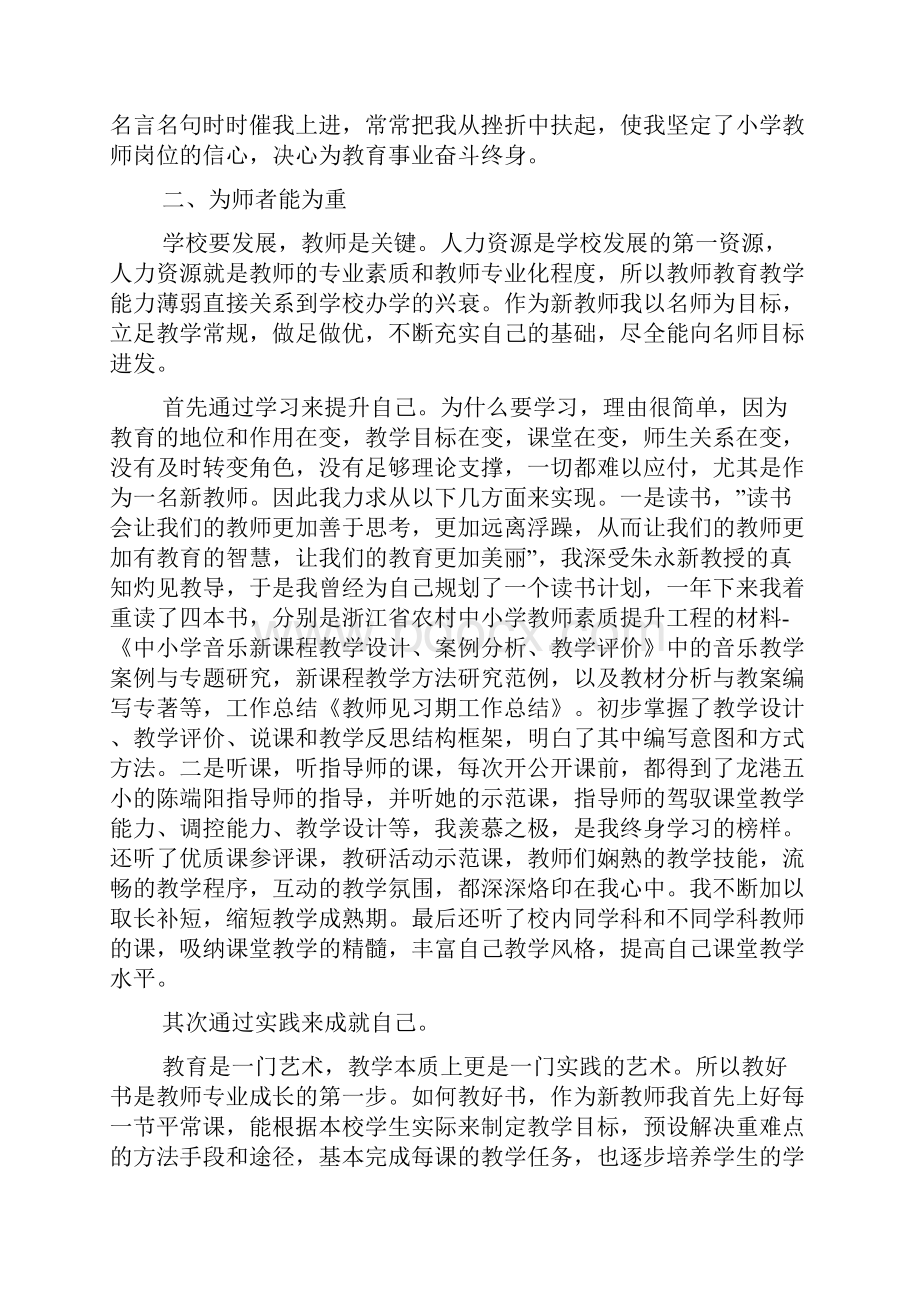 实用的见习教师工作总结4篇.docx_第2页