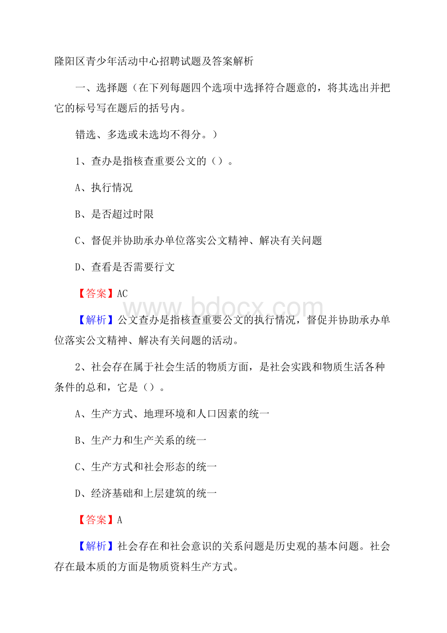 隆阳区青少年活动中心招聘试题及答案解析.docx_第1页