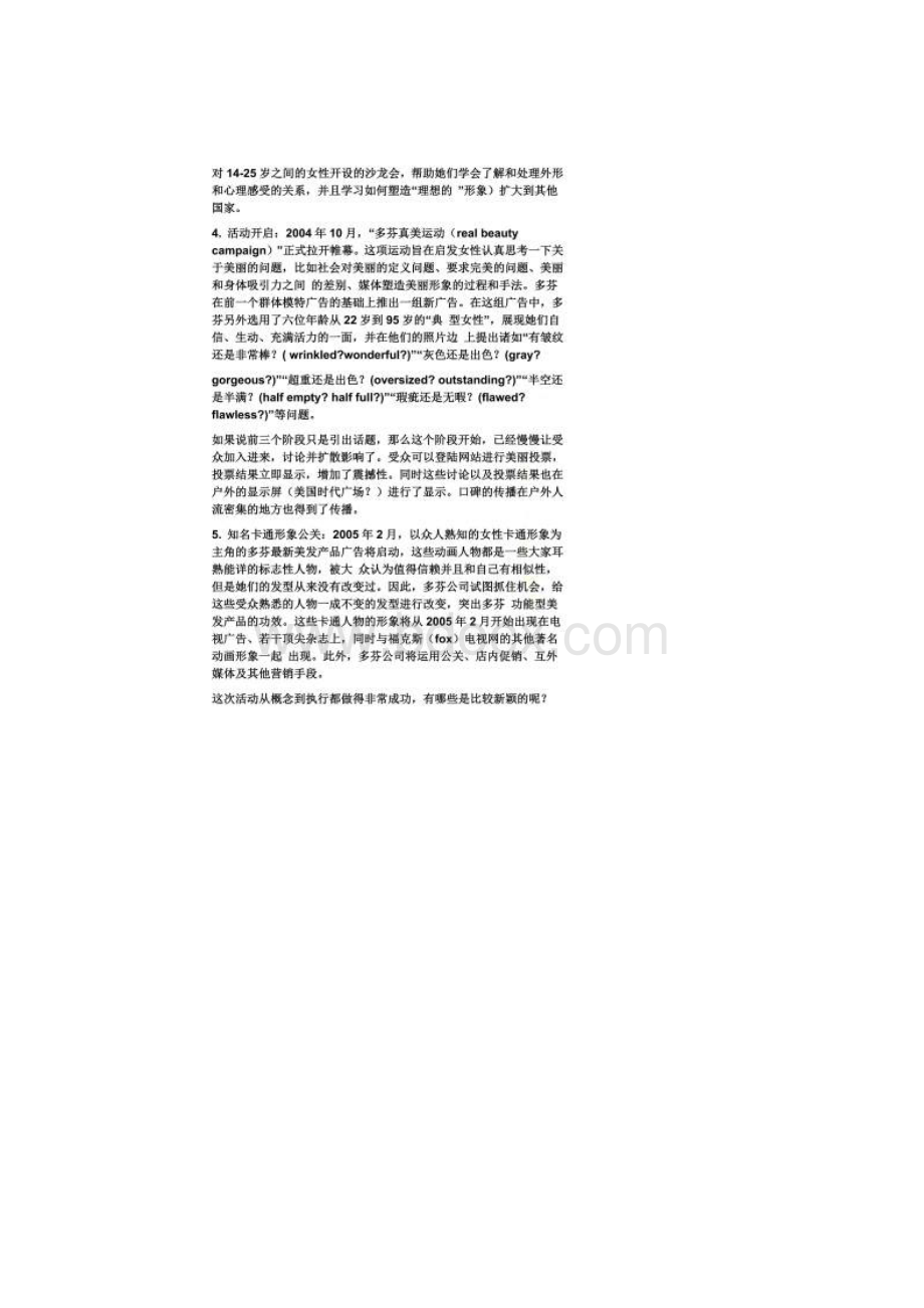 整合营销成功案例.docx_第2页