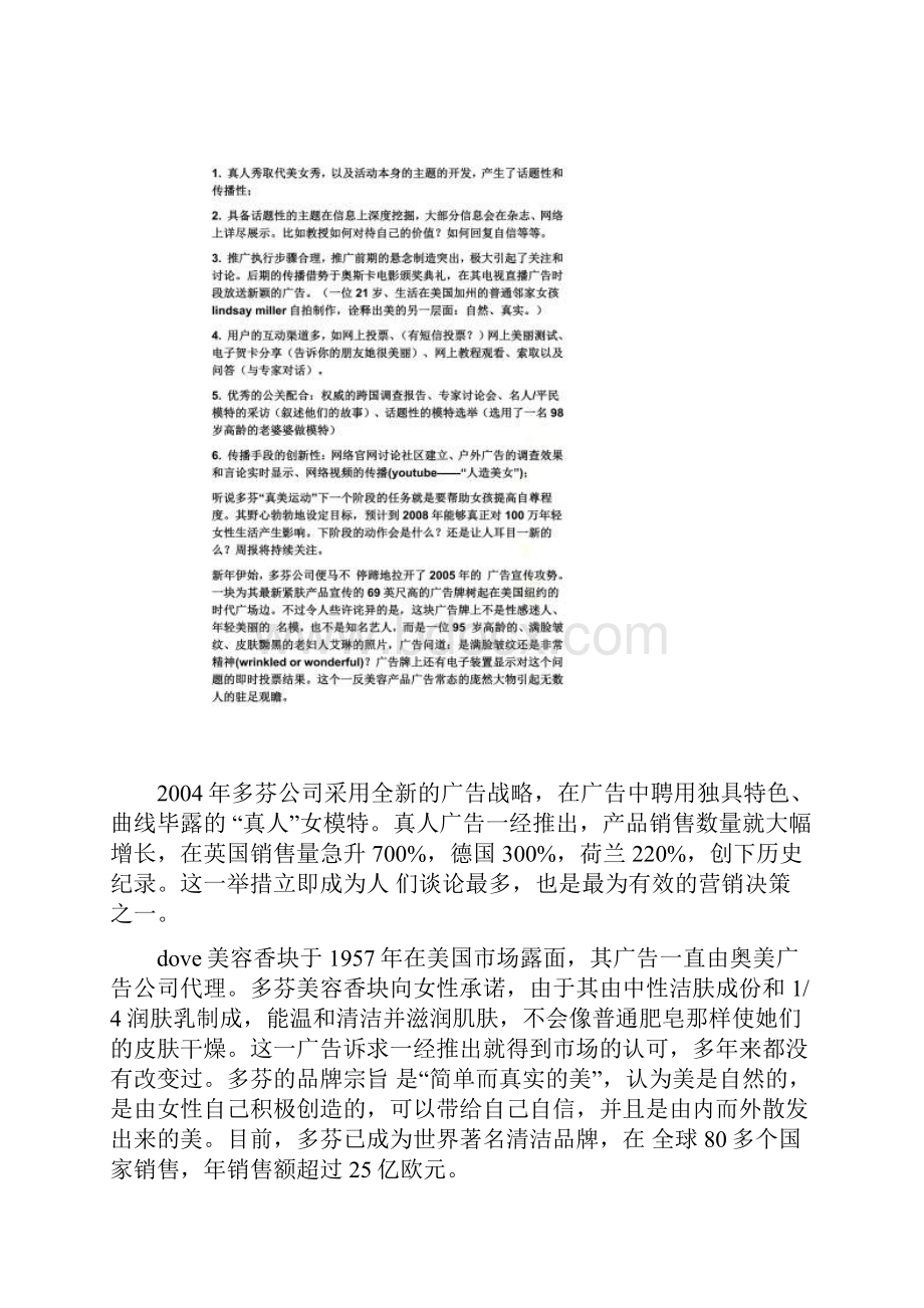 整合营销成功案例.docx_第3页