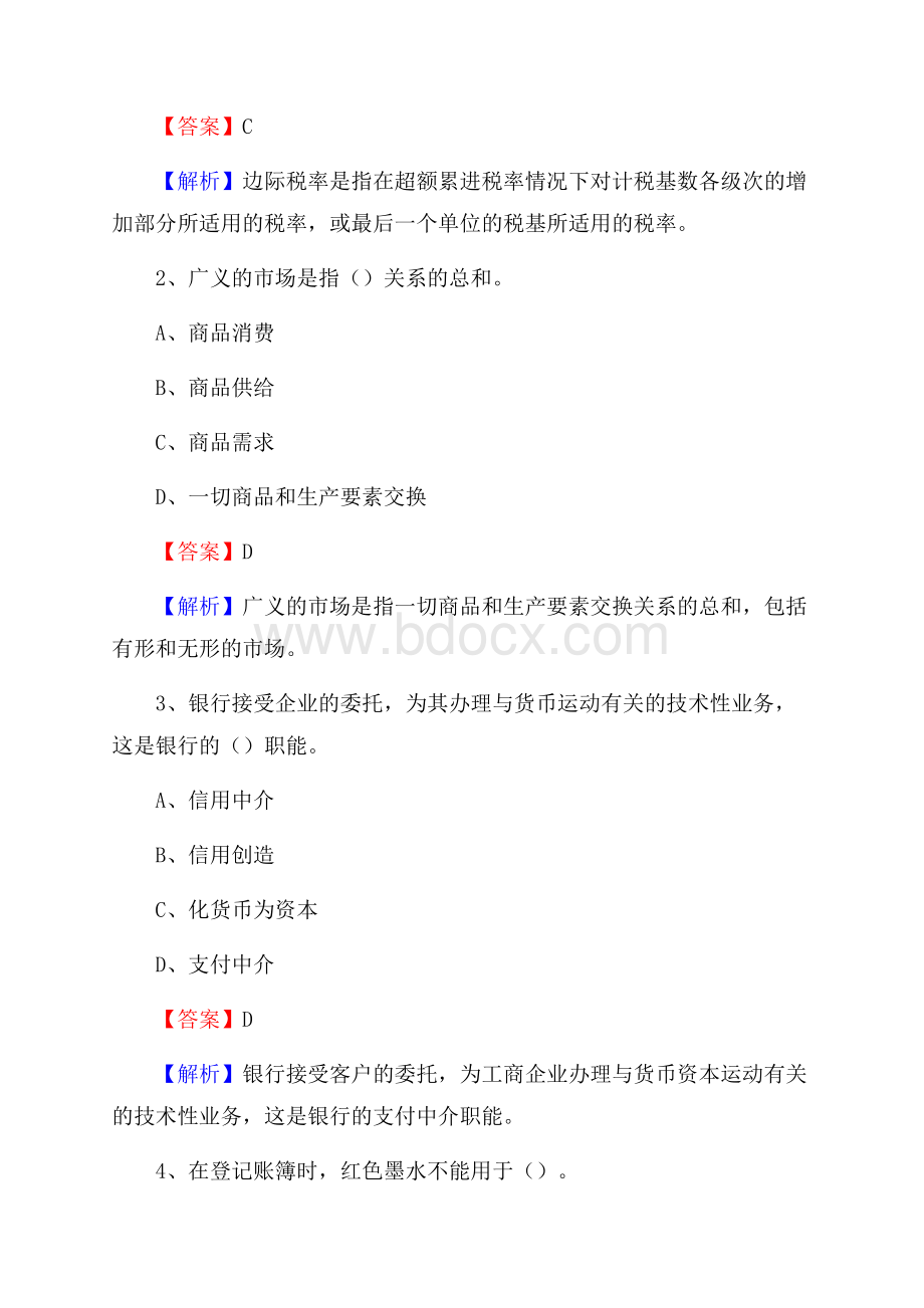 阳春市事业单位招聘考试《会计与审计类》真题库及答案.docx_第2页