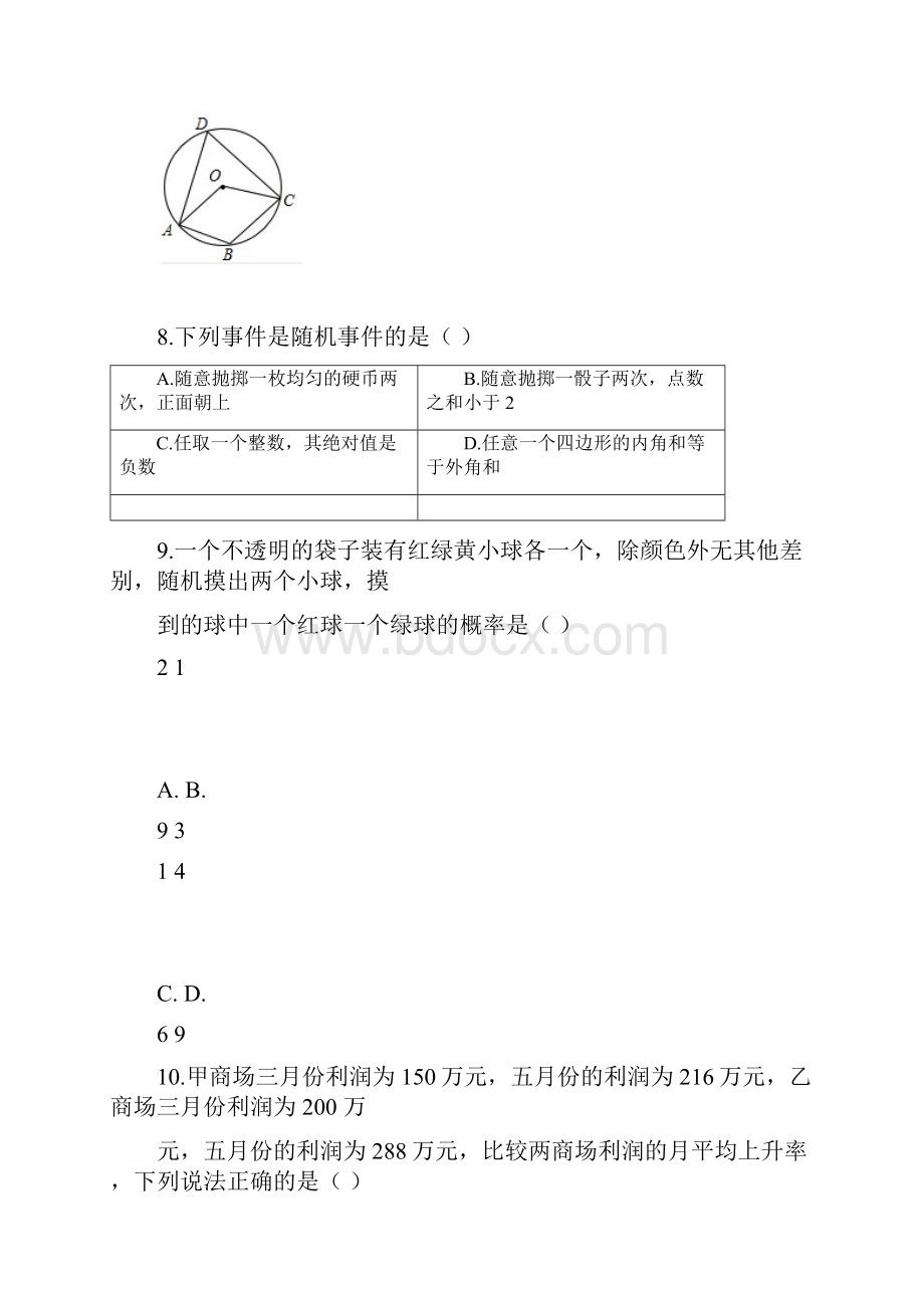 山东省滨州市届最新九年级上期末数学试题含答案.docx_第3页