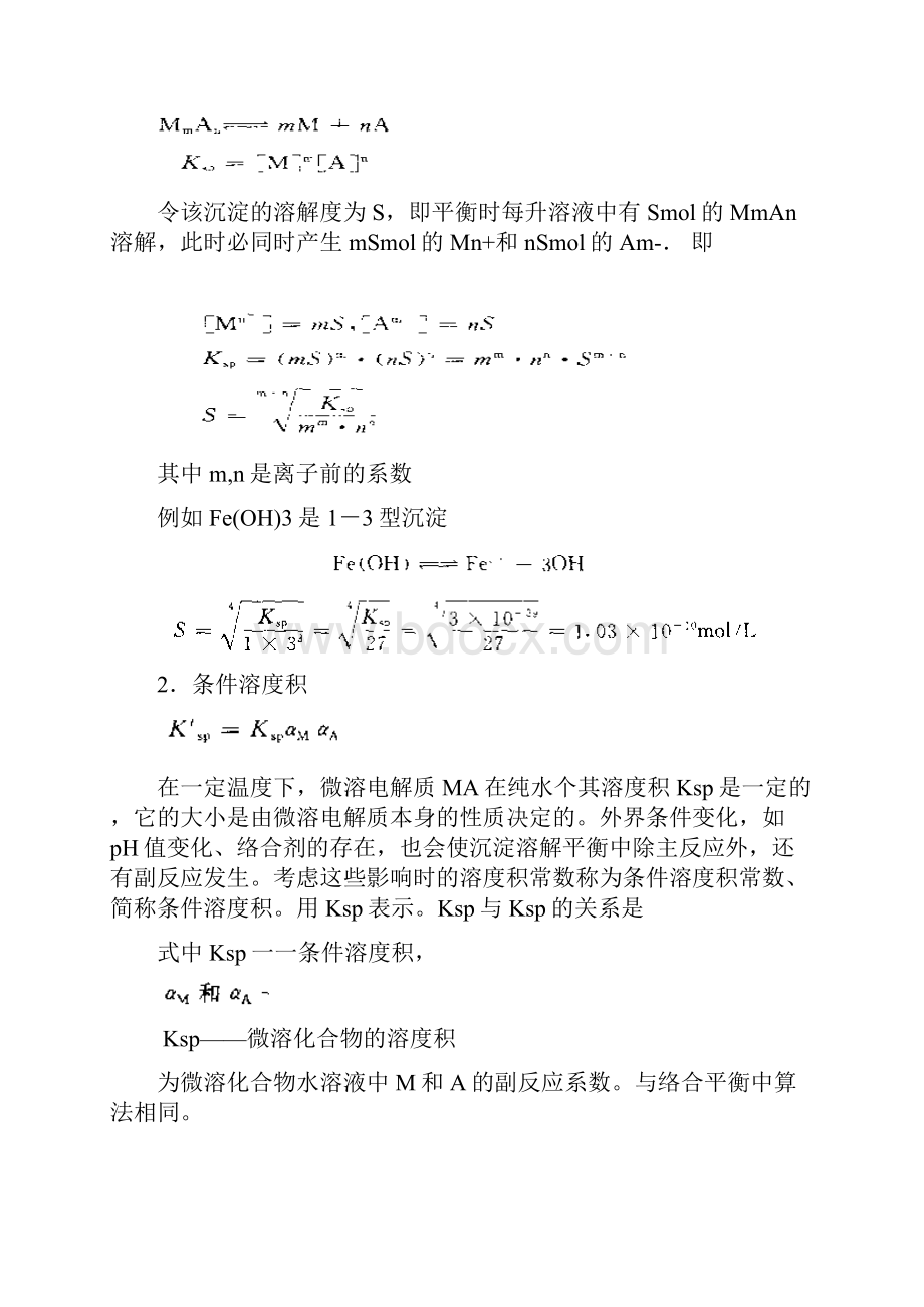 第四章沉淀滴定法doc.docx_第2页