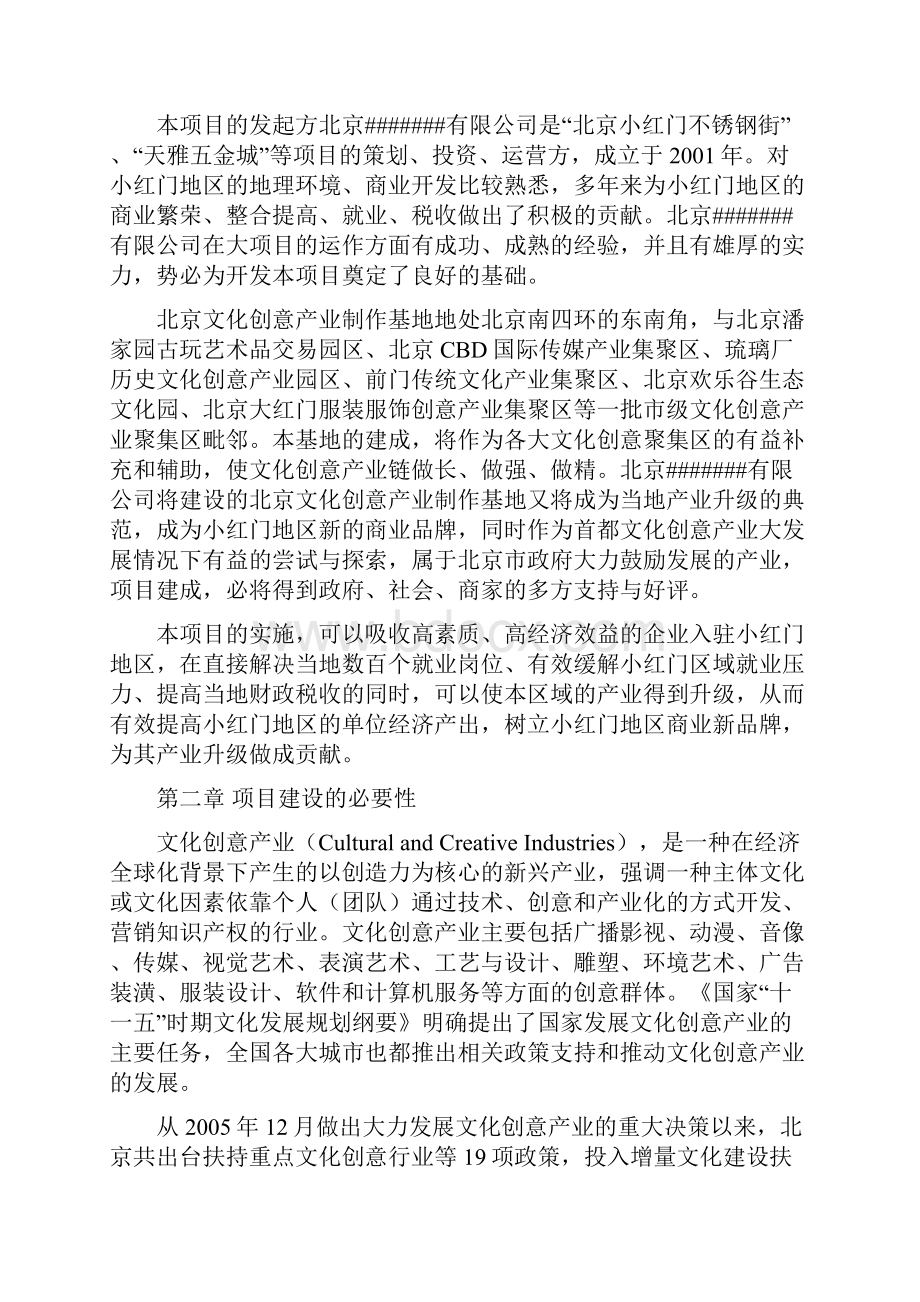 文化创意产业制作基地可行研究报告.docx_第3页