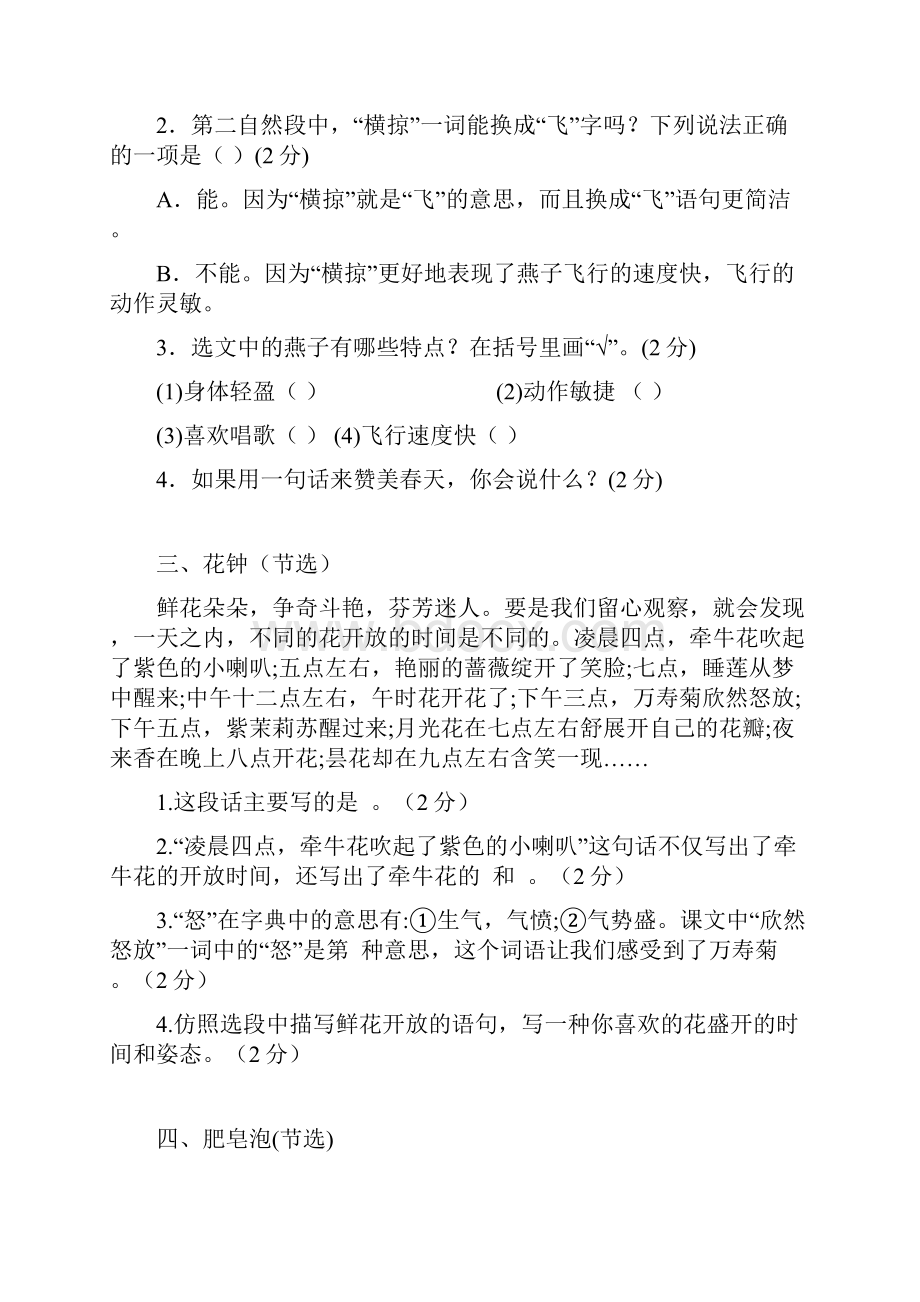 部编版语文三年级下册期末课内阅读专项提升卷含答案.docx_第2页